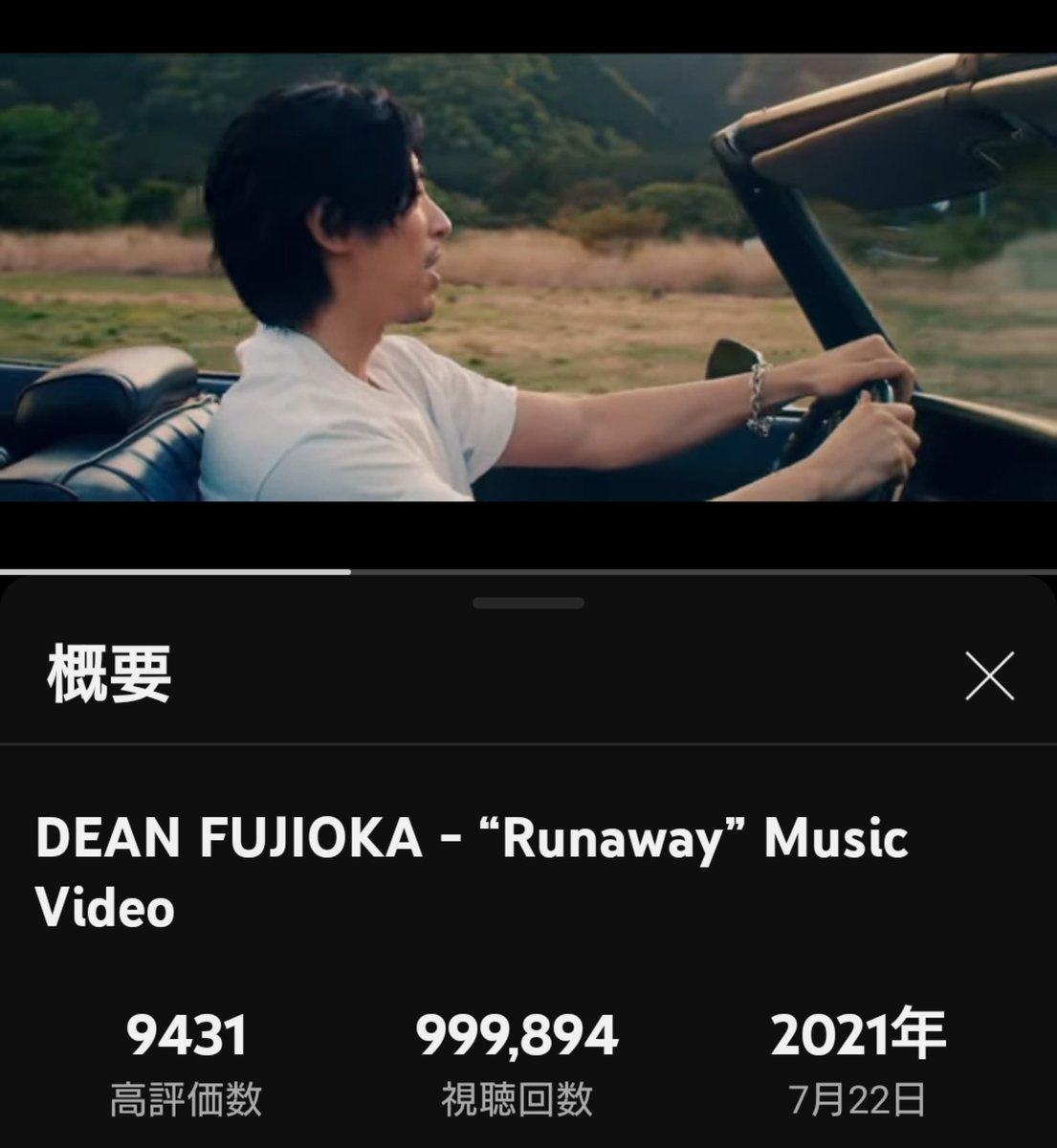 merisan27's tweet photo. あと100ちょっと✊✊🚗💨
#Runnaway
#DEANFUJIOKA
https://t.co/KMRPTMM4wn https://t.co/ooPnSSrYHK
