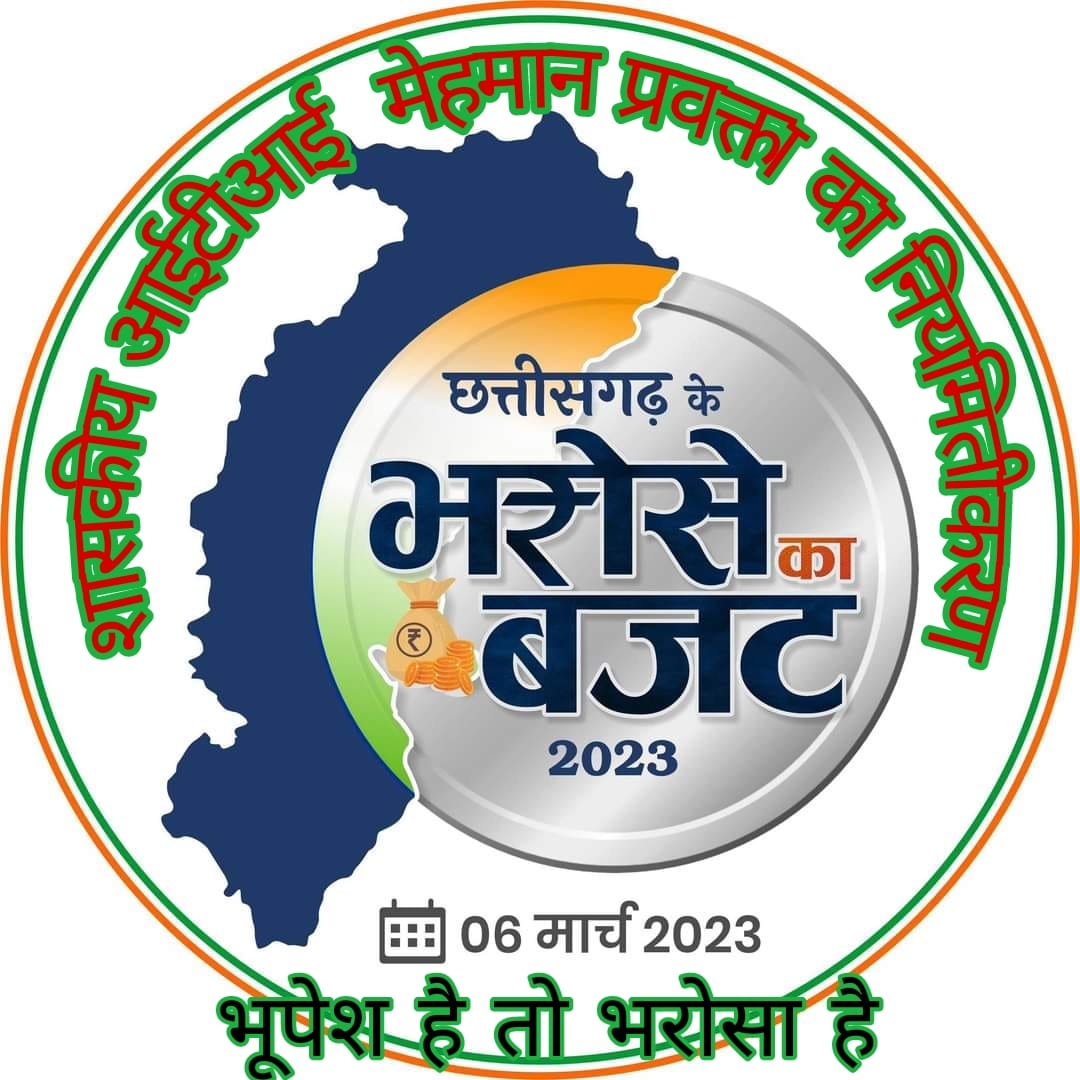 माननीय <a href="/bhupeshbaghel/">Bhupesh Baghel</a> जी आपके कांग्रेस कार्यकाल के ये लास्ट बजट है 800 ITI मेहमान प्रवक्ता #नियमितीकरण के लिए इस बजट में पूरा उम्मीद है जिस पर आप खड़ा उतरेंगे। मात्रा 21 करोड़ अतिरिक्त भार वार्षिक।
<a href="/ChhattisgarhCMO/">CMO Chhattisgarh</a> <a href="/umeshpatelcgpyc/">Umesh Nandkumar Patel</a> <a href="/AwanishSharan/">Awanish Sharan 🇮🇳</a> <a href="/Harishs30155989/">ओबीसी Harish sahu</a> <a href="/UmendMahilange/">UKMahilange</a>