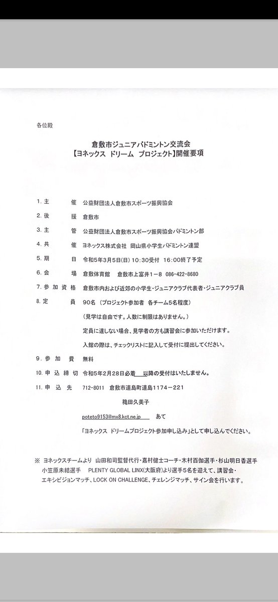 asatoru's tweet photo. ヨネックスドリームプロジェクト@倉敷。トップ選手のパワー、スピード、技術はもちろん、エンタメ要素のあるエキシビションマッチに、子供達も大盛り上がりでした。嘉村選手のサインも貰えて親子共々満足です。#ヨネックス　#ドリームプロジェクト https://t.co/BbzDPyqENm