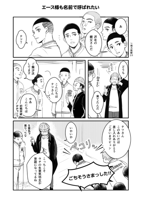 テツと沢北と山王バスケ部。テツは山王メンツから慕われてると大変よい 