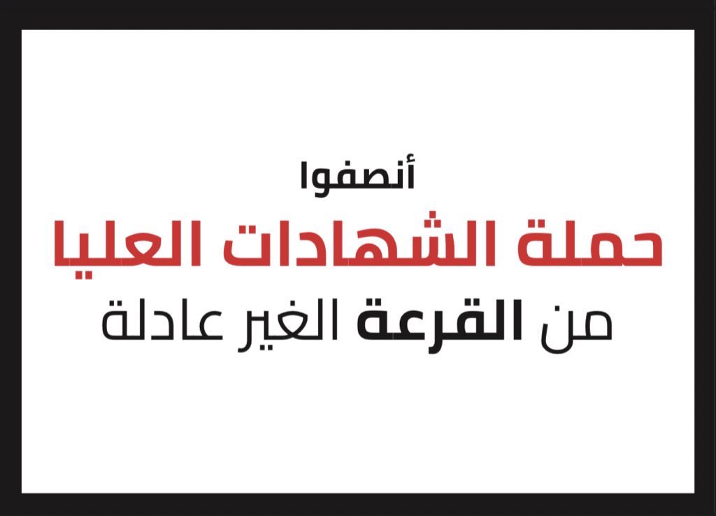 ReemAlzubidy's tweet photo. نطالب بحقوقنا على التعليم العالي اسوةً بباقي الاختصاصات … فقط ١٨ درجه نظم معلومات لماذا ؟؟؟ #انصفوا_ماجستير_علوم_الحاسبات_على_التعليم_العالي    @mohamedshia    @Drnaeemyasir https://t.co/B5L38ymauW