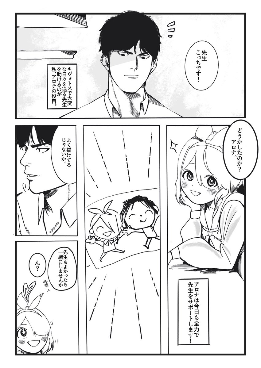 2周年おめでとうございます
アロナと先生の日常漫画です
1/2
#ブルアカ2周年アート 