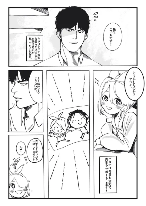 2周年おめでとうございますアロナと先生の日常漫画です1/2#ブルアカ2周年アート 