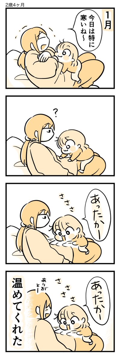 あったかです。

#育児漫画 