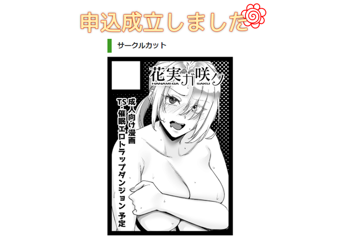 C102申し込みました!!!!!!!!!!!!
受かってたらよろしくお願いします!!!!! 