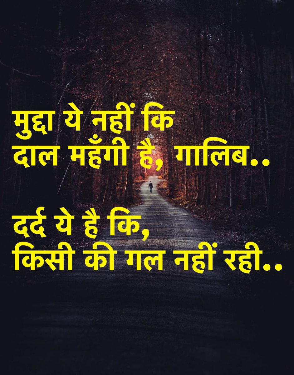 iYogeshMishra's tweet photo. मुद्दा ये नहीं कि
दाल महँगी है, गालिब..
दर्द ये है कि,
किसी की गल नहीं रही..
#bestthoughts #thoughts #thoughtoftheday https://t.co/3Nzee7scl8
