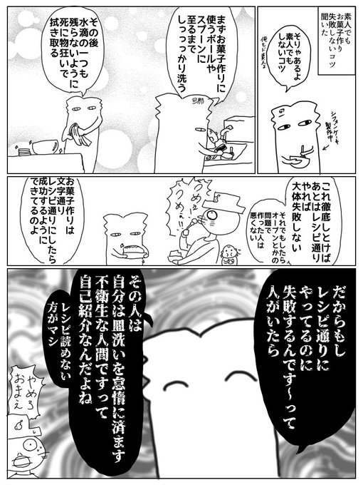 お菓子作り趣味の旦那にコツ聞いた 