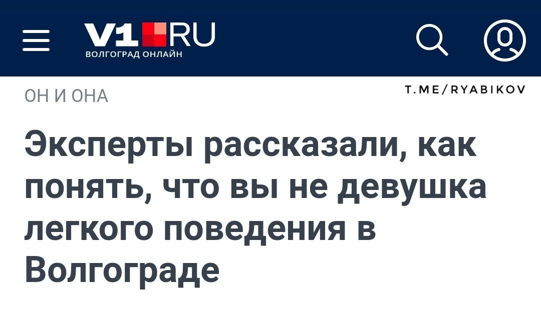 К прочтению приглашаются сомневающиеся и не до конца определившиеся волгоградки.