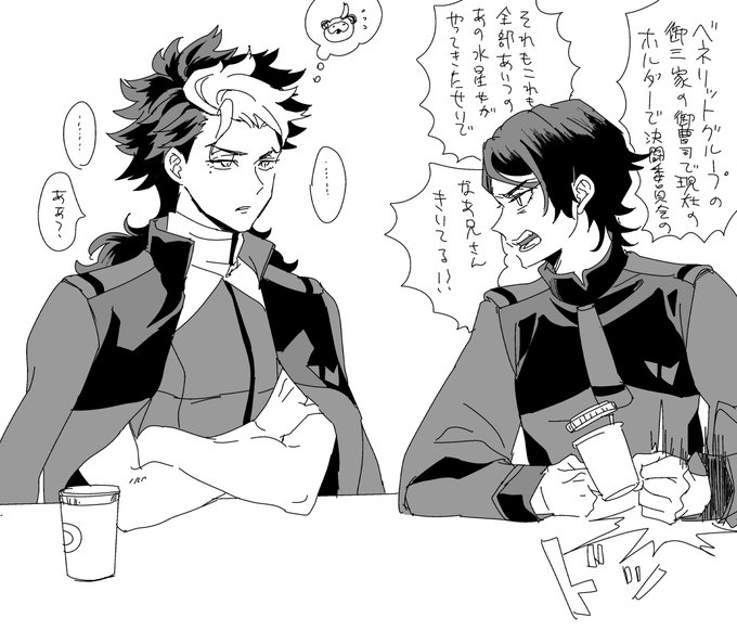 グエルくんもしかして弟がガス全開のバーナー(フォロワーさん談)ということに1ミリも気がついてないどころか
聞いてる?
ラウダニールが水星女のゴリゴリアンチであることすら気づいてない90秒だったな! 