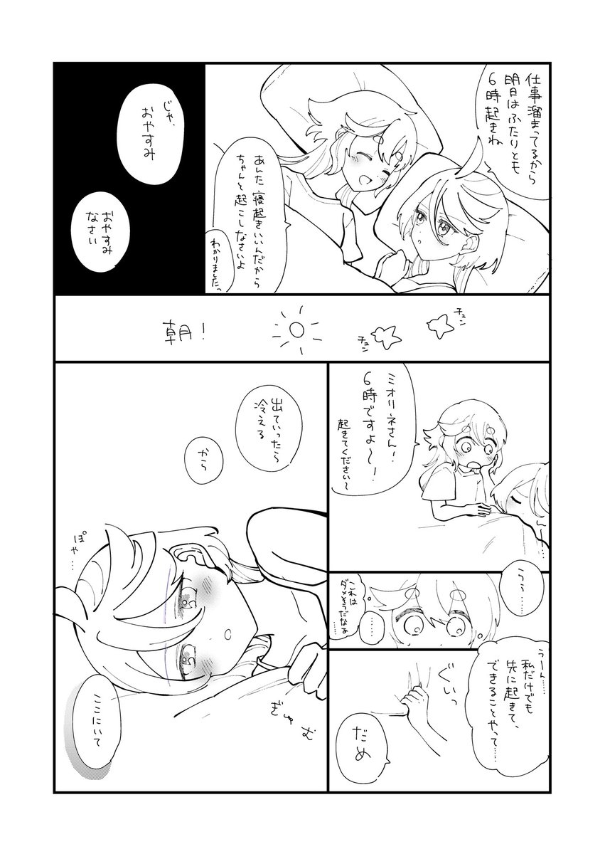 スレミオ 朝🕊
