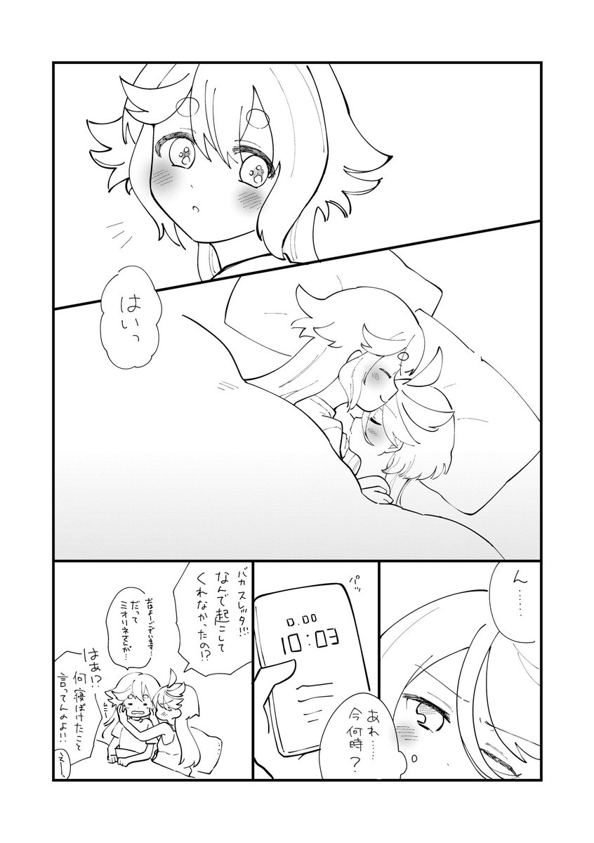 スレミオ 朝🕊