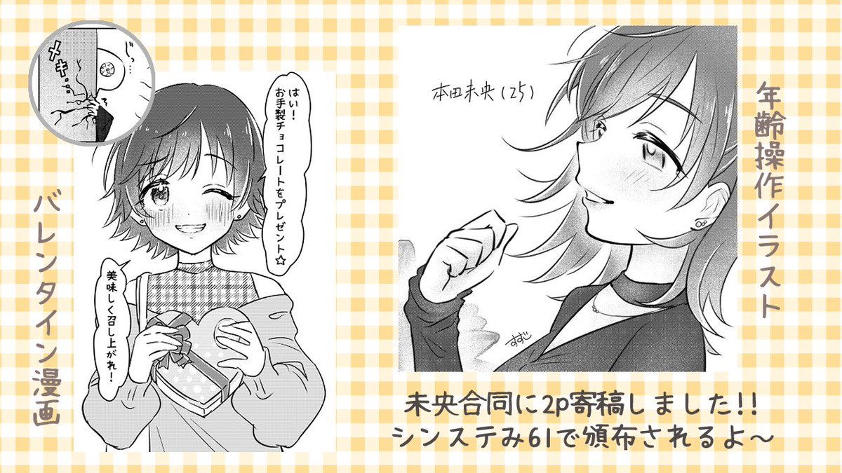 3/12のシンステ[み61]にて頒布される本田未央合同にイラストと漫画1pずつ寄稿させていただいてます～‼️‼️
かわいい未央ちゃんがいっぱい載ってるらしいぜ…要チェケラ🫵❤️‍🔥💥💥 https://t.co/YPZus39KS9 