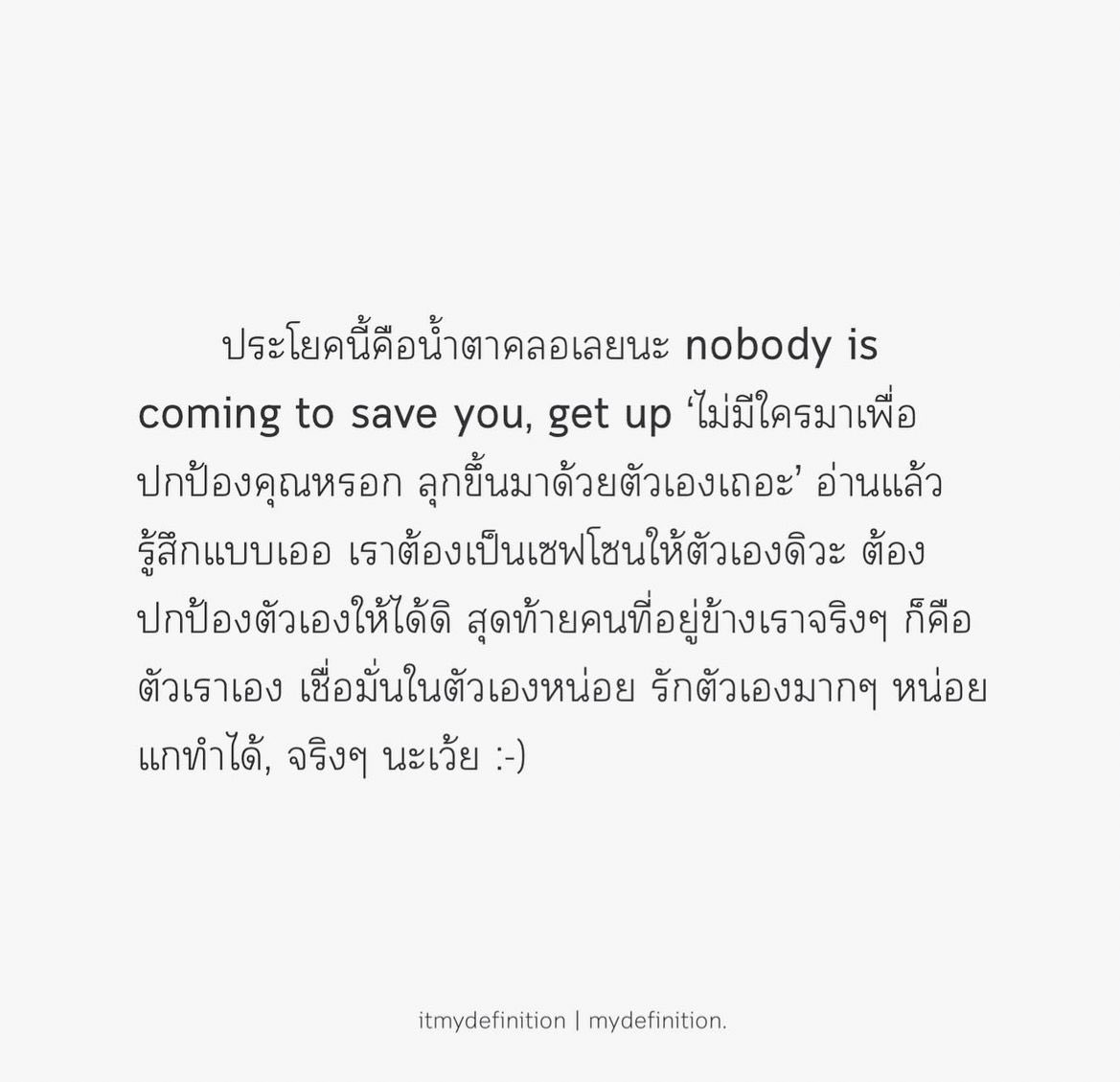 สู้ๆ แกทำได้