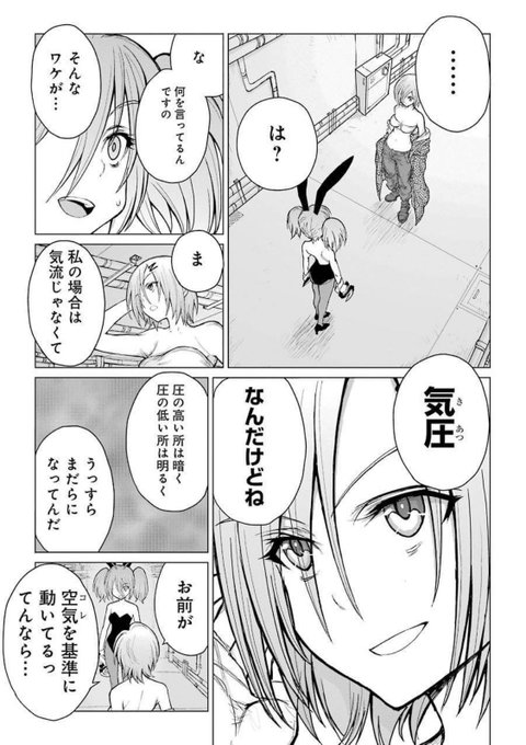 女同士の熾烈な空気の読み合い(4/6) 
