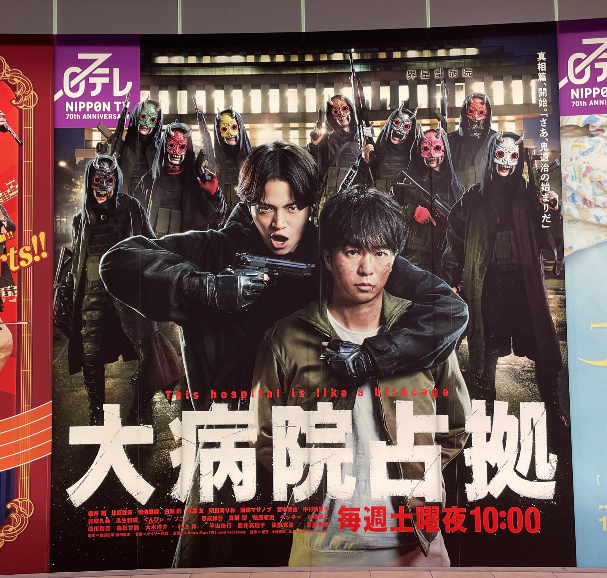 嵐 - 大病院占拠 嵐・櫻井翔「大病院占拠」の続編決定 今度の