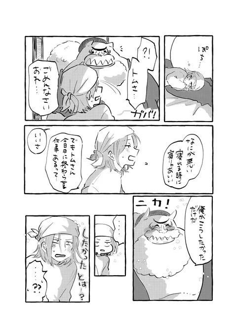 トムさんと若アイスバーグさんと子パウリー
あったかいひととき 