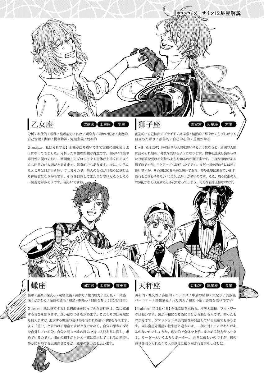 賢者の魔法使いと星座の話まとめました(個人の見解) 