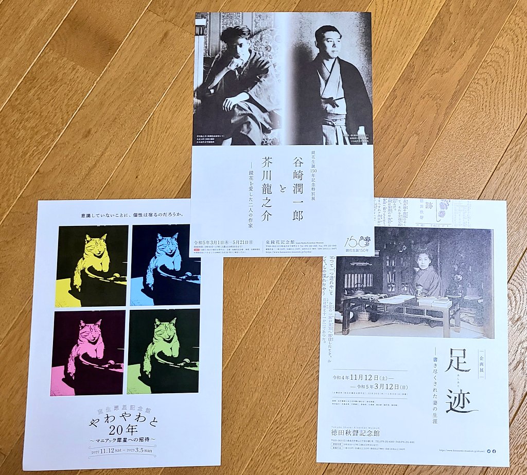 念願の金沢三文豪記念館さん行ってきました～～!図録と企画展チラシと買った文庫たち 常設展も企画展もすごくすごく楽しかった… 