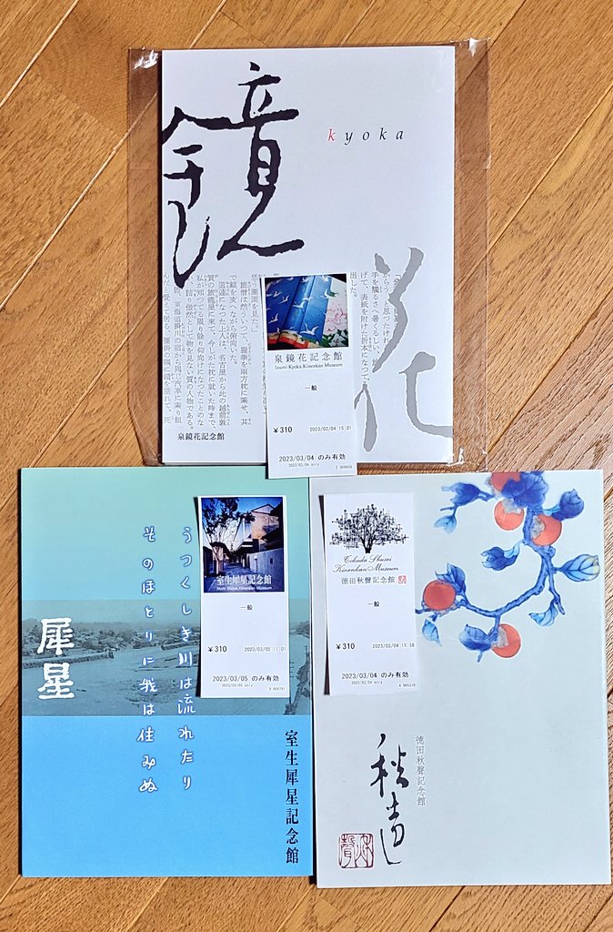 念願の金沢三文豪記念館さん行ってきました～～!図録と企画展チラシと買った文庫たち 常設展も企画展もすごくすごく楽しかった… 
