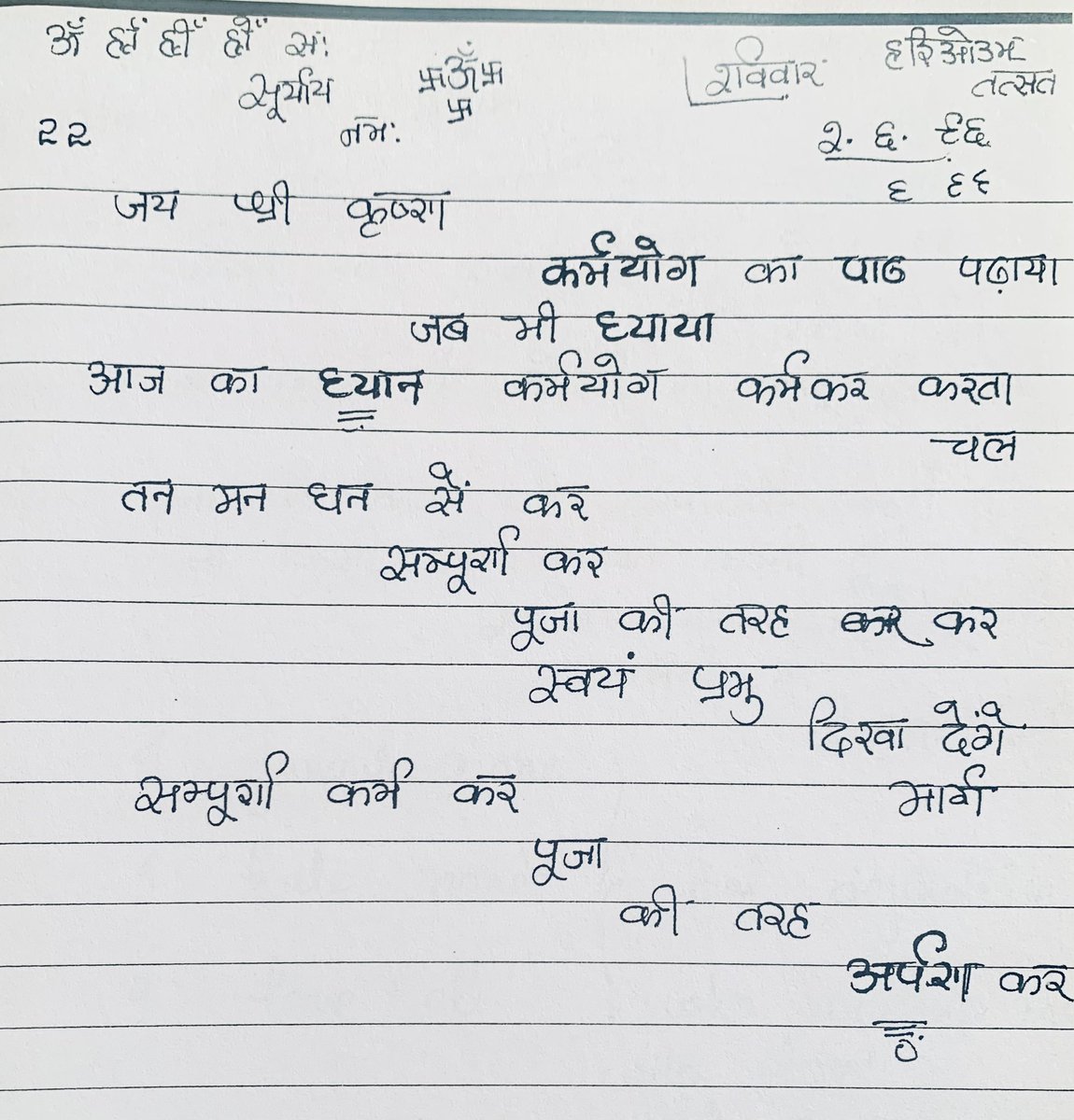 anjali_kalia's tweet image. प्रणाम Tonight at 10pm aspire for #karm #karmyog for the glory of our #punyabhoomi #vedbhoomi #bharatvarsh - call by @meenapranam #truth #love #karm #light #nature #consciousness #NarendraModi #SoniaGandhi #lockdownfiles #RahulBetraysBharat #RahulGandhi #SundayMorning