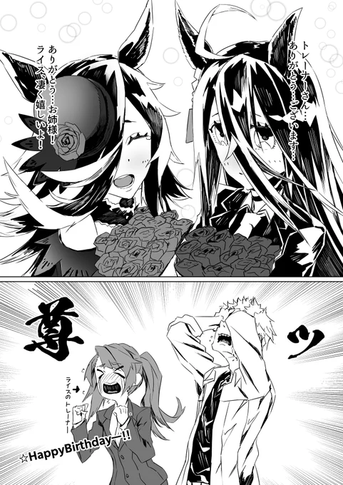 誕生日の二人と担当が可愛くて情緒不安定な二人

何とか間に合った…
二人ともおめでとう。
#ウマ娘 
#マンハッタンカフェ生誕祭2023 
#ライスシャワー生誕祭2023 