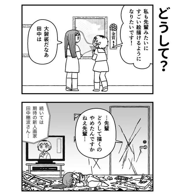 先輩と描き続けたかったのに… 