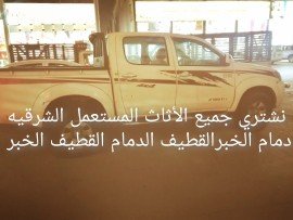 m_mohamob's tweet photo. يشتري اثاث مستعمل الشرقية الدمام الخبر القطيف 0573140570 الأثاث https://t.co/TxPL8yg8X2
