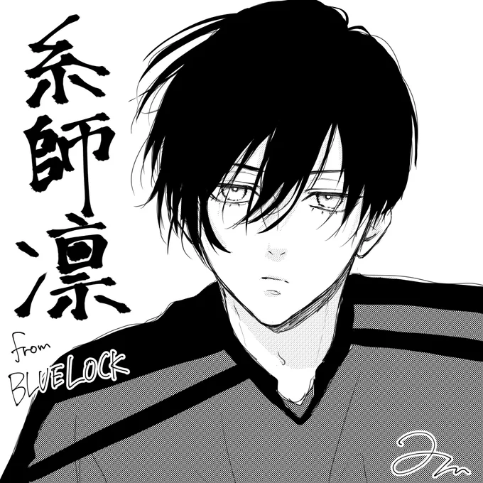 めちゃくちゃ順番無視して申し訳ないです💦
リクエストありがとうございました‼️

【ブルーロックの糸師凛くん】

このリクエストきっかけで全巻揃えてしまった…ハマってもーた…
教えてくださってありがとうございます😭 