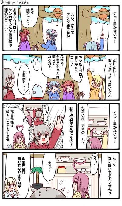 かもれと学ぶ「普通に届きますよ」さすが氷室先輩カワ…
三人ともお誕生日おめでとう
 #秋野かえで生誕祭 
 #水波レナ生誕祭 
 #十咎ももこ生誕祭 
