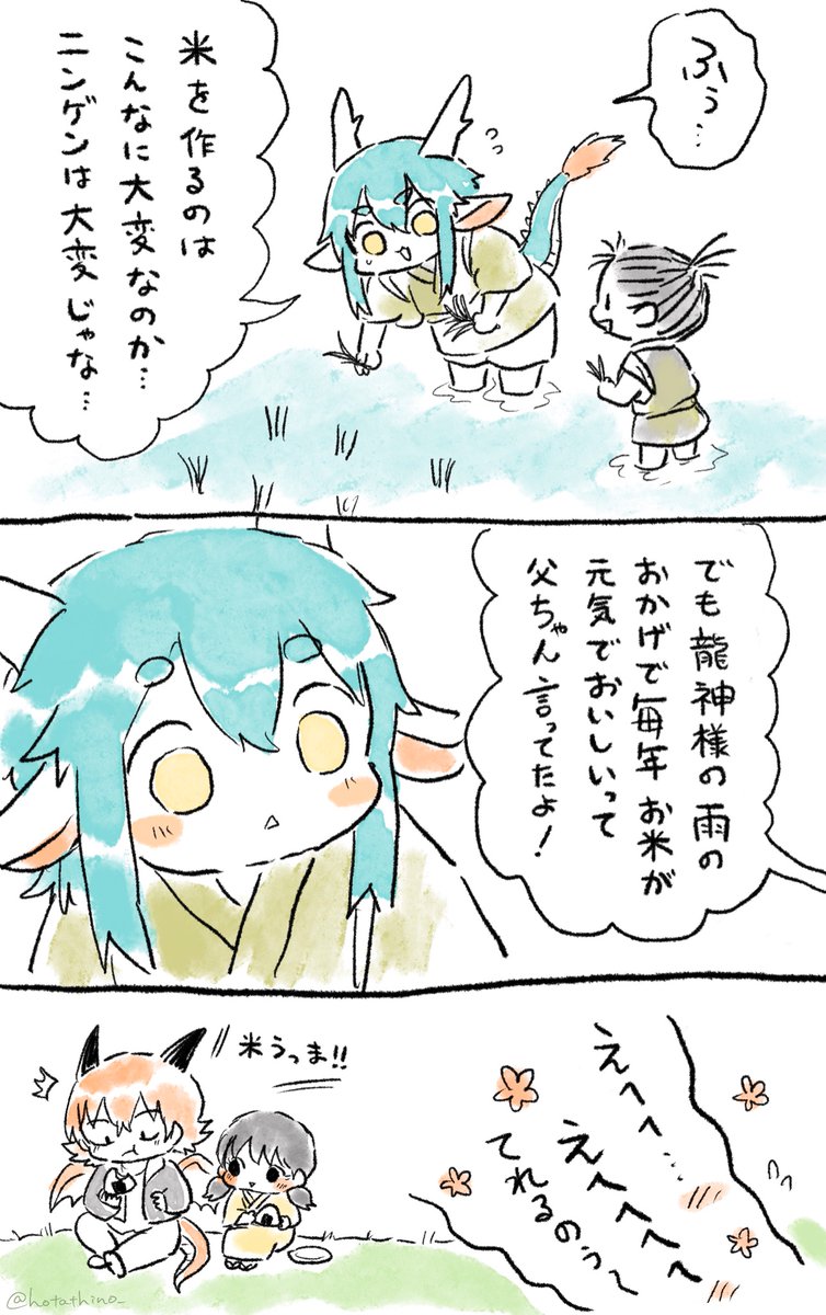 龍神様の職業体験(おまけ) 