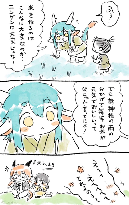 龍神様の職業体験(おまけ) 