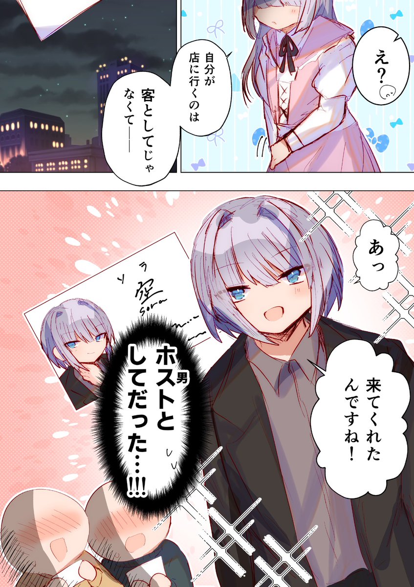 (男の娘マンガ)
夜の街でナンパした相手が、まさかの○○○だった話…🌙 
