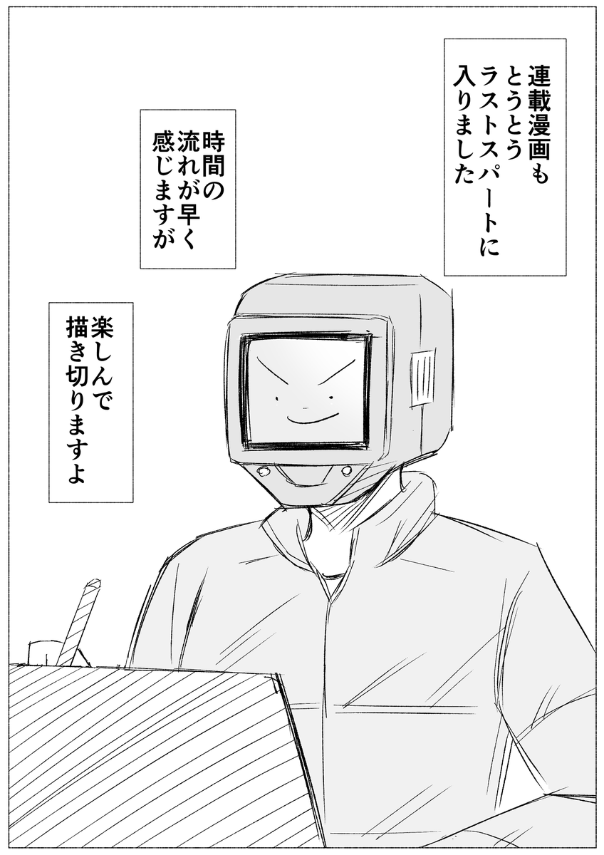 ラストスパート

#コルクラボマンガ専科　#振り返りマンガ https://t.co/EWBKVA8up7