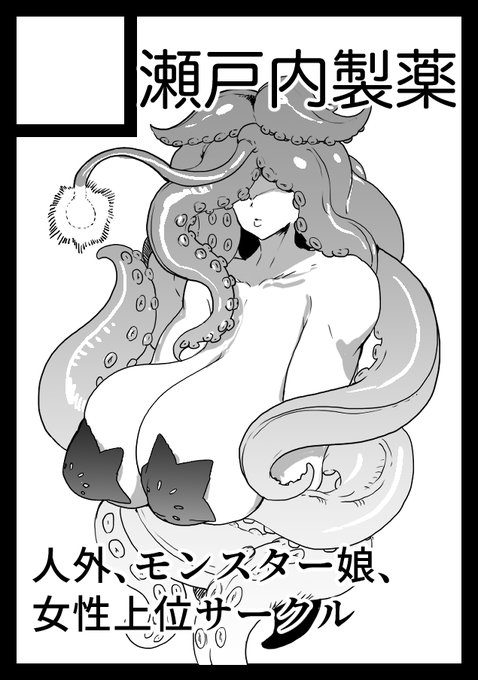 コミケ申し込みした～。 