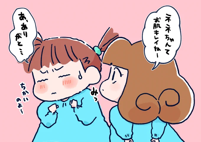 ねねしんこすこ 