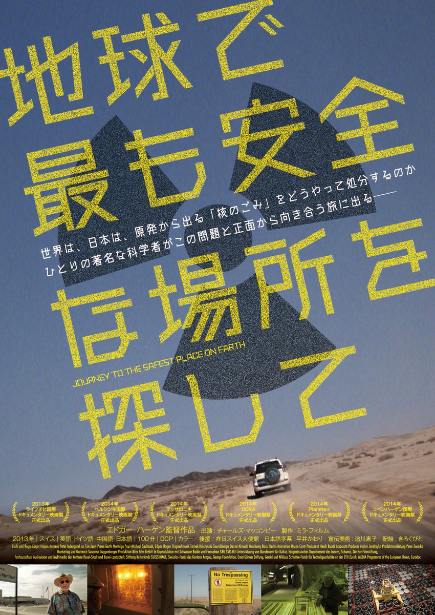 Cinema310's tweet photo. 「3.11映画会 2023」上映作品紹介<1>
3/11 ①10:00『地球で最も安全な場所を探して』
Café＋zakka＋gallery Minerva

”核のごみ”を捨てる場所は⾒つかるのか？ 原発推進論者の科学者と反原発の映画監督が ”世界⼀安全な場所”を探す旅に出る――

https://t.co/1m0bww4OAF https://t.co/F4CurEvNNq