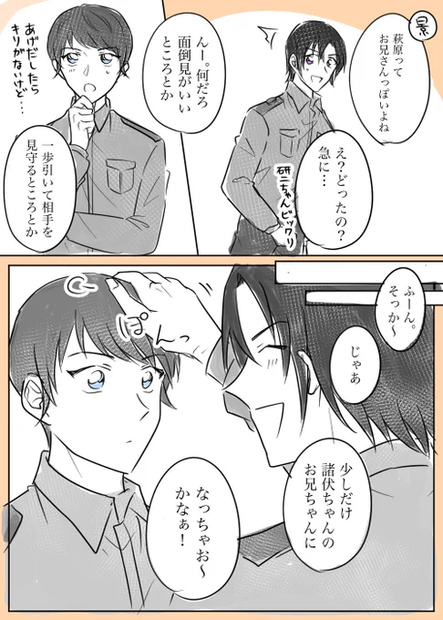 【萩と景】

『つい…/////』 