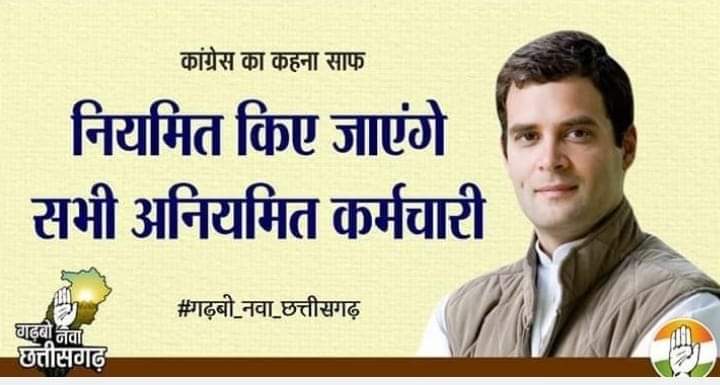 आप सभी इंतजार कीजिए कल छत्तीसगढ़ के 5.46 लाख अनियमित कर्मचारी नियमित होने वाला है।😂😂😂
अनियमित कर्मचारी जागते रहो। जागते रहो।

4 साल से धोखा ही मिला है अनियमित कर्मचारियों को ।

रात को सपना दिखाना अच्छी बात है।
लेकिन हम सपना देखना बंद कर दिए है।
#CGBudgetTomorrow