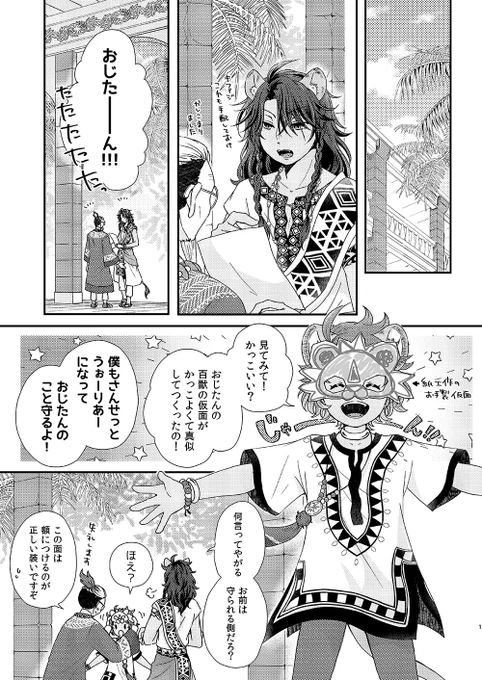 🦁「お前だろ」

やっと描けた!タマムイ後日談漫画です! 