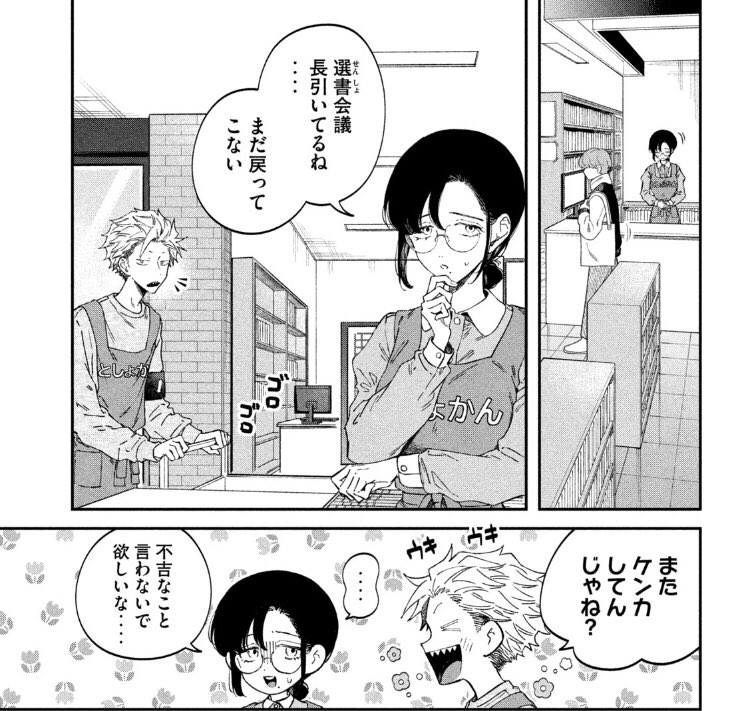 月曜ッ！ヤングマガジン14号発売ッ！税金で買った本67話掲載いただいて