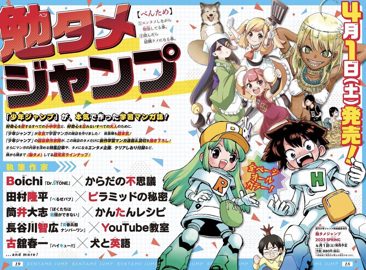 「少年ジャンプ」が本気で作る新創刊の学習マンガ誌「勉タメジャンプ」にて古舘先生の新作が登場！
なんてことのない犬の暮らしを見ながら、英語が学べるゆるゆるな作品になってます！
4月1日の発売をお楽しみに！