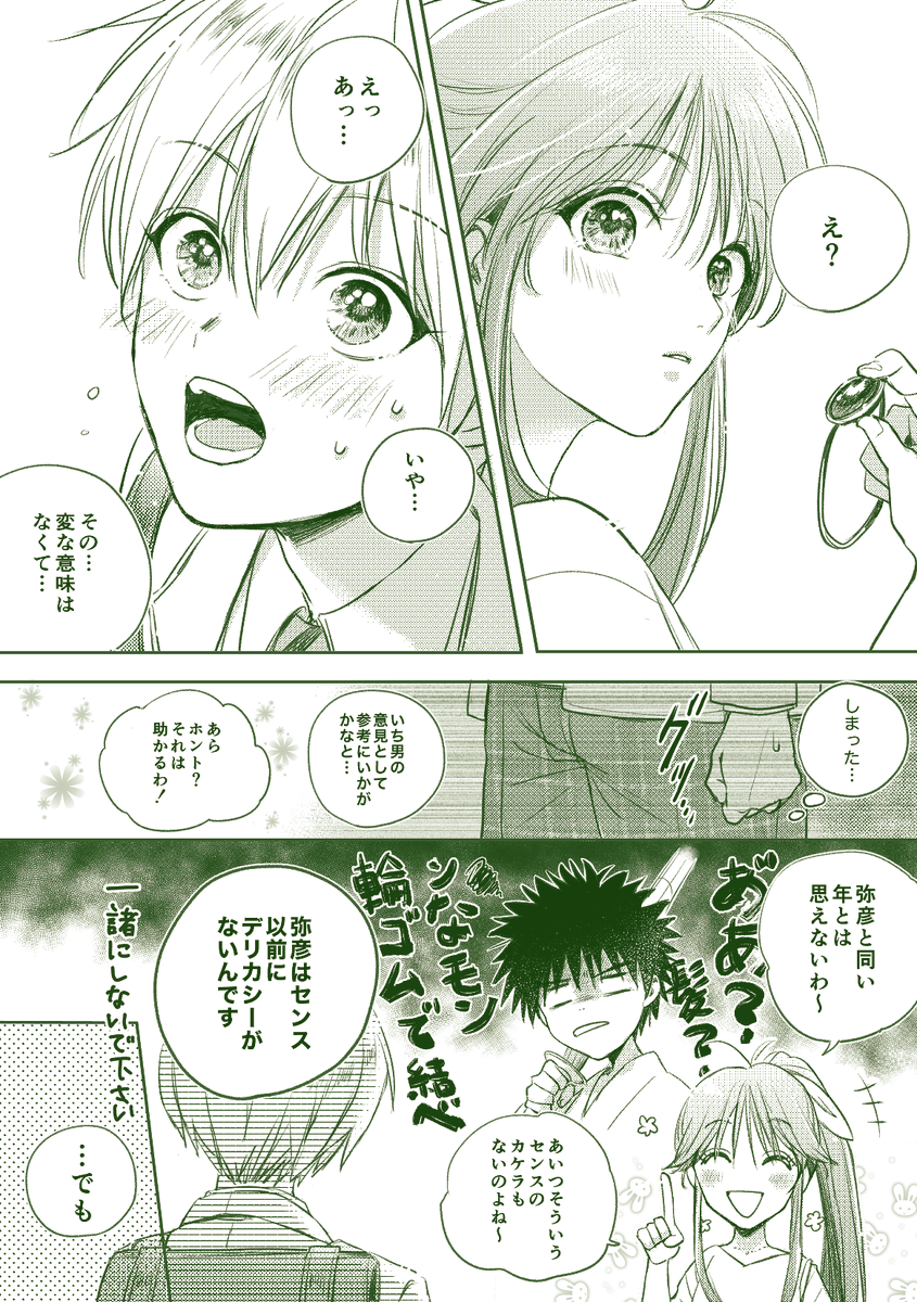 『純情騎士』① 現パロ 剣薫←由

プレイボーイな由太郎の初恋の話
(2020年 WEB企画寄稿) 