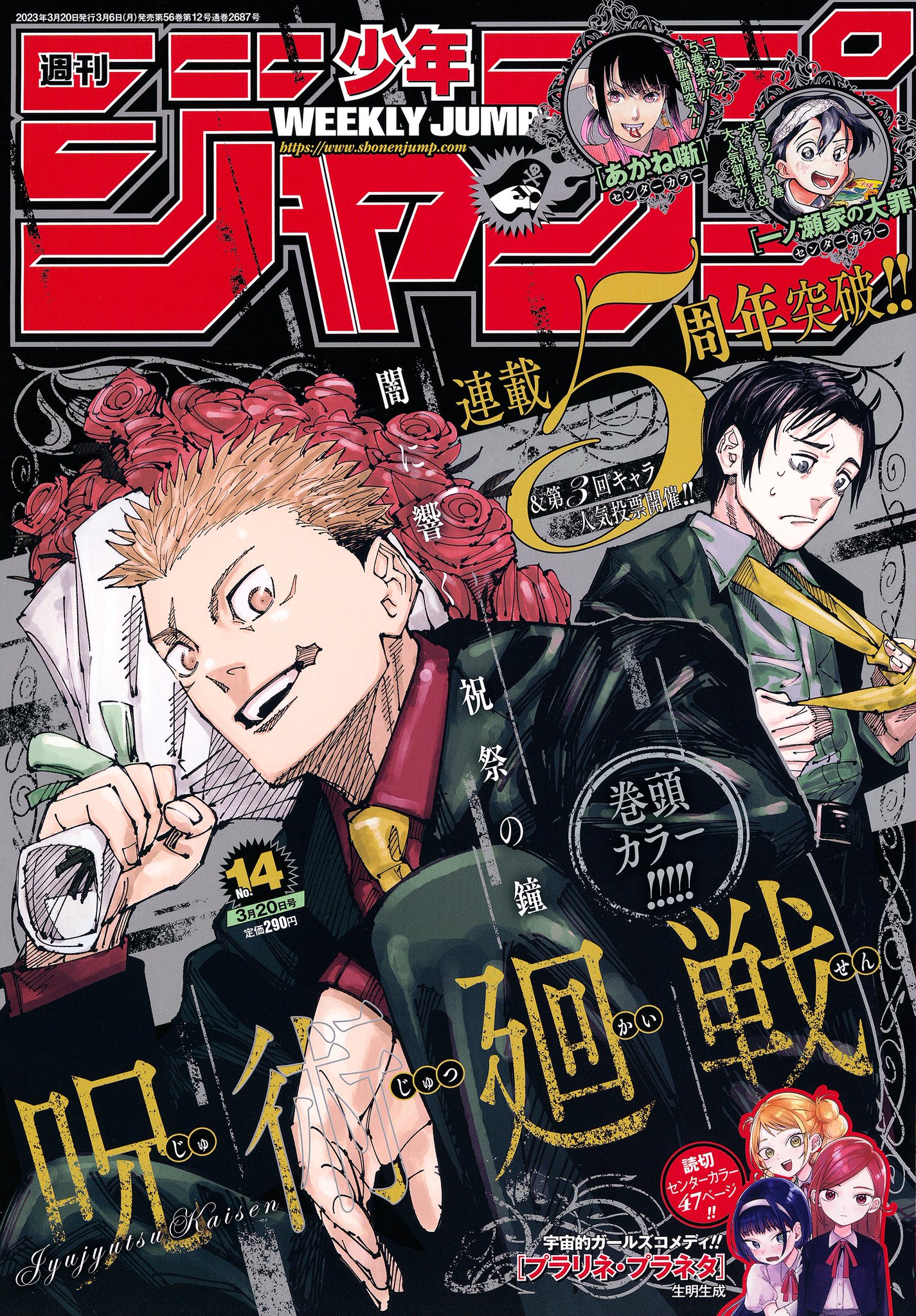 逃げ上手の若君(松井優征)　巻頭＆センターカラーページ27種セット 逃げ上手の若君(松井優征) 巻頭＆センターカラーページ27種