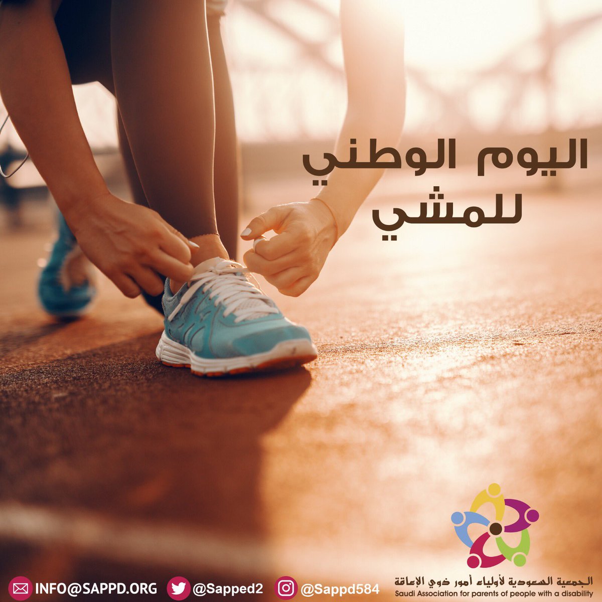 sapped2's tweet photo. 5 مارس 2023     
هو اليوم الوطني للمشي لت��زيز ممارسة رياضة المشي والتحفيز لذلك لدى جميع فئات المجتمع. #اليوم_الوطني_للمشى https://t.co/go1j5qGJUD
