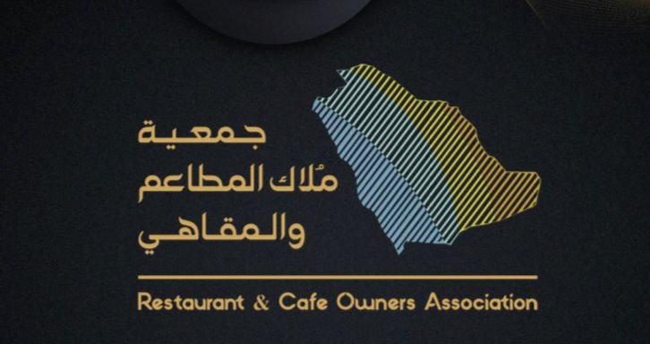RCOA_sa's tweet photo. نحن هنا من أجلكم 

بتوفيق من الله صدرت الموافقة الكريمة بتاسيس جمعية مُلاك المطاعم و المقاهي، و التى  من اهدافها خدمة هذا القطاع و تذليل الصعوبات التى تواجهه.

نحن هنا لكم و من اجلكم https://t.co/wdRcBzeNgw