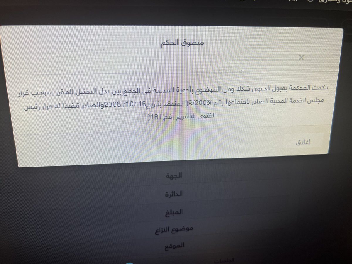 asklawoffice's tweet photo. المحامي سعد الفضوه : المحكمة الادارية السابعة تصدر حكم اليوم باحقية موكلينا بالجمع بين بدل التمثيل و البدلات المقرره بقرار مجلس الخدمة المدنية لموظفين ادارة الفتوى والتشريع @iS3dlawyer https://t.co/13viJvlHn0