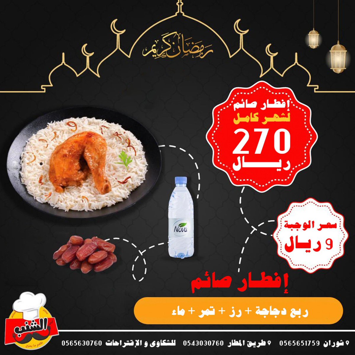 شاركونا الأجر في حملة افطار صائم السنوية في مطاعم ومطابخ الشنب 

#رمضان 
#يحدث_الآن