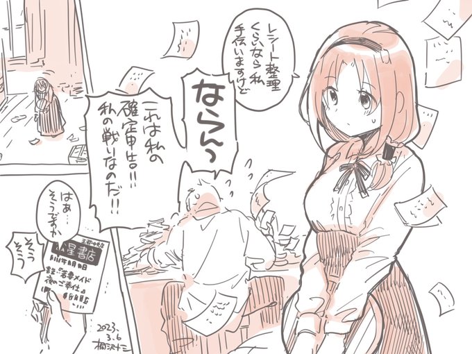 魔法研究者とメイドな助手の確定申告。 