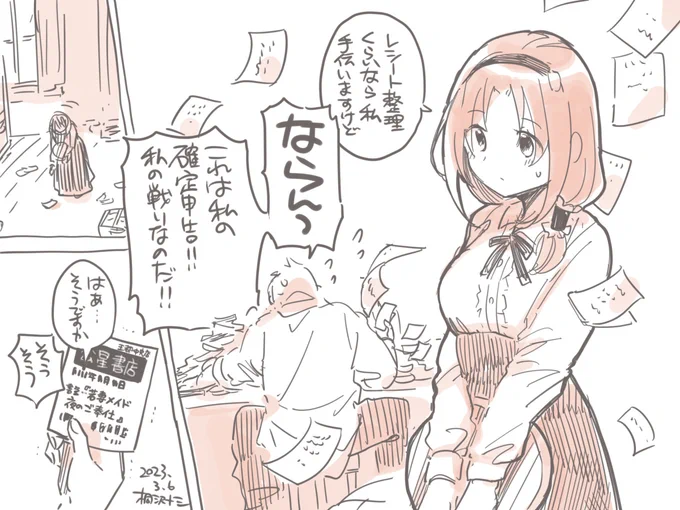 魔法研究者とメイドな助手の確定申告。 
