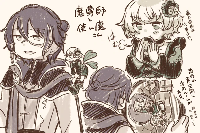 ※るいねね
魔導師と使い魔パロの妄想らくがき 